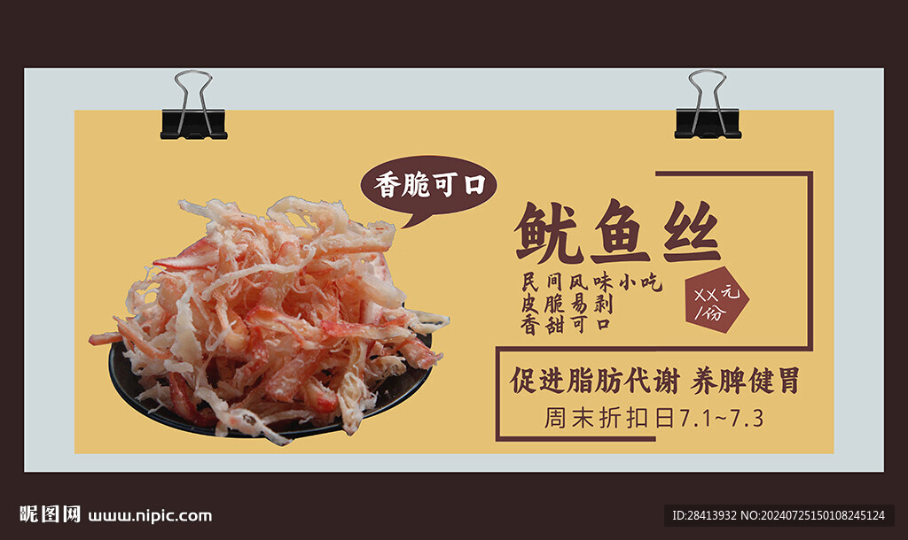 鱿鱼丝