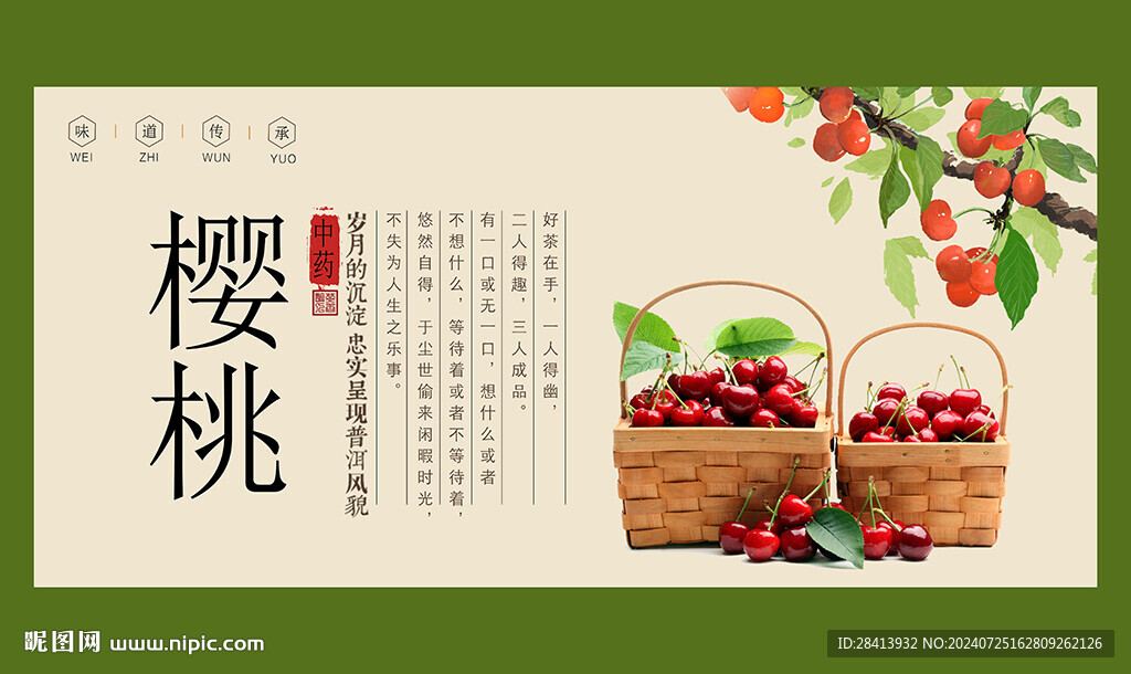 樱桃