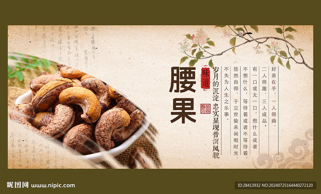 腰果海报