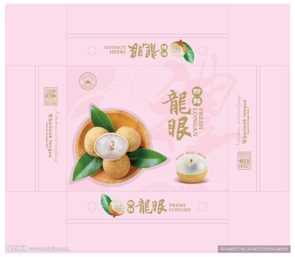 新鲜龙眼平面展开图