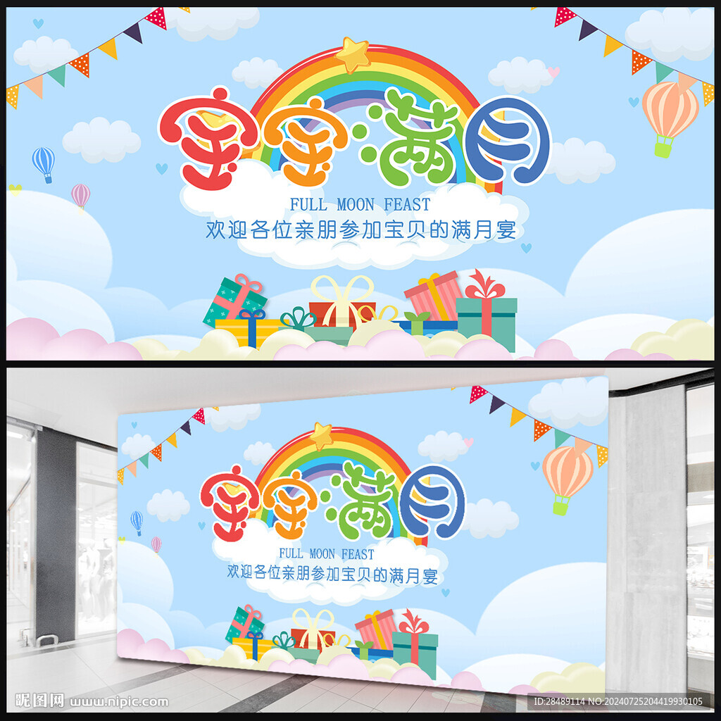 满月宴