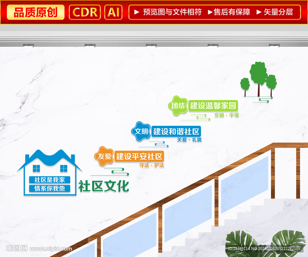 社区文化墙