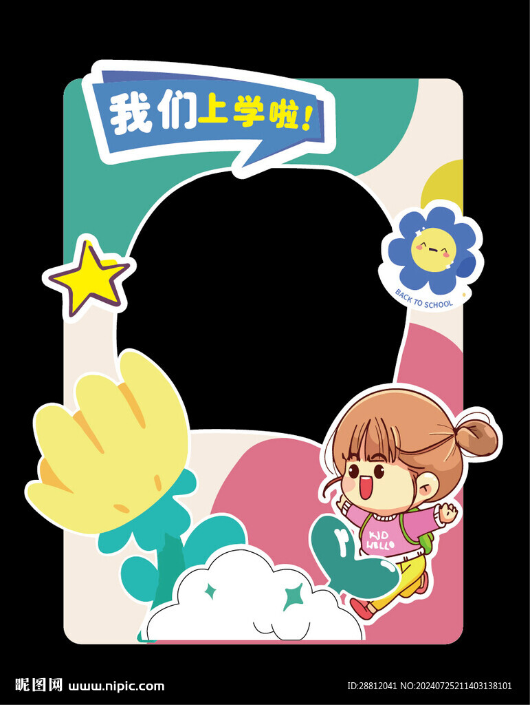 开学季