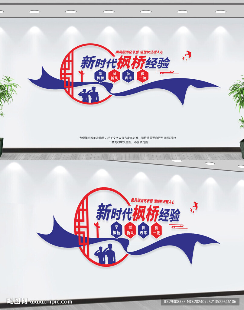 新时代枫桥经验