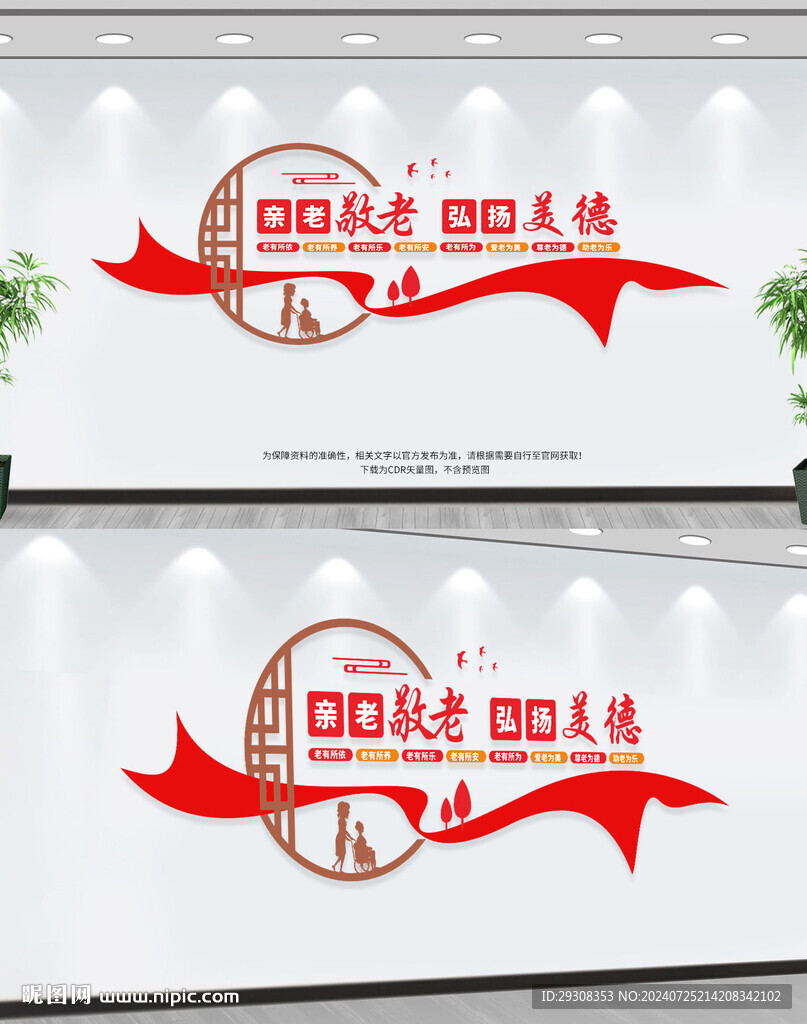 养老院文化墙