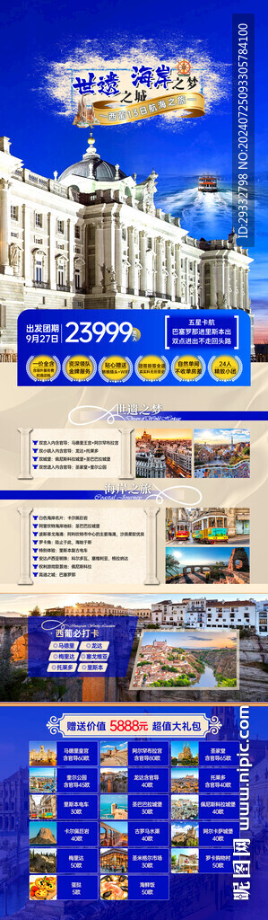 欧洲旅游