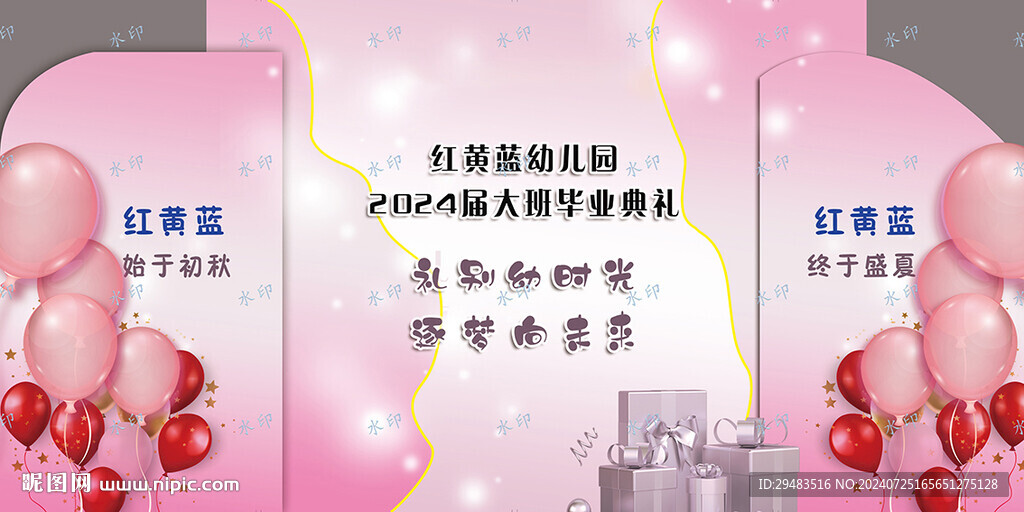 幼儿园小学舞台展板