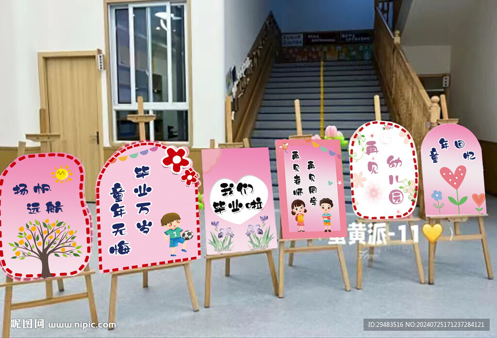 幼儿园造型展板