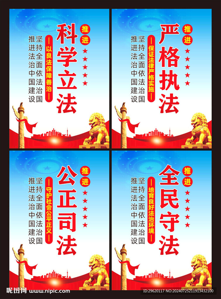 法治