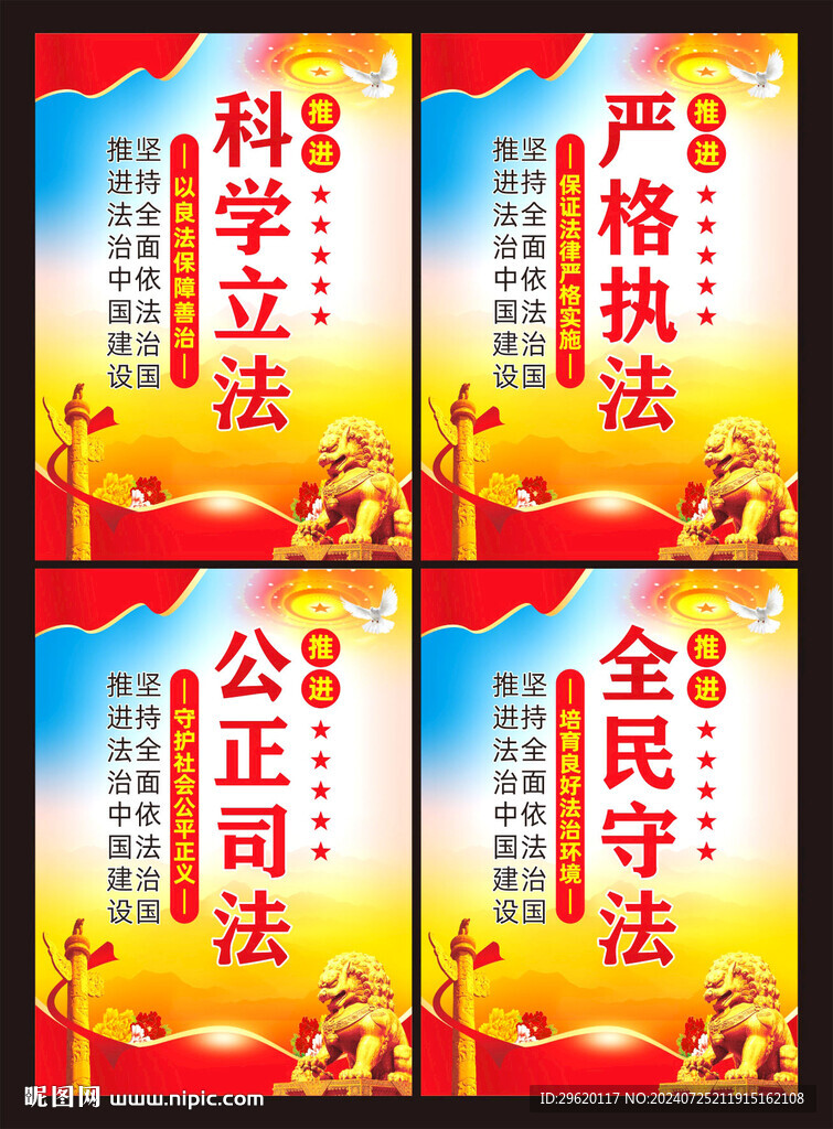 法治