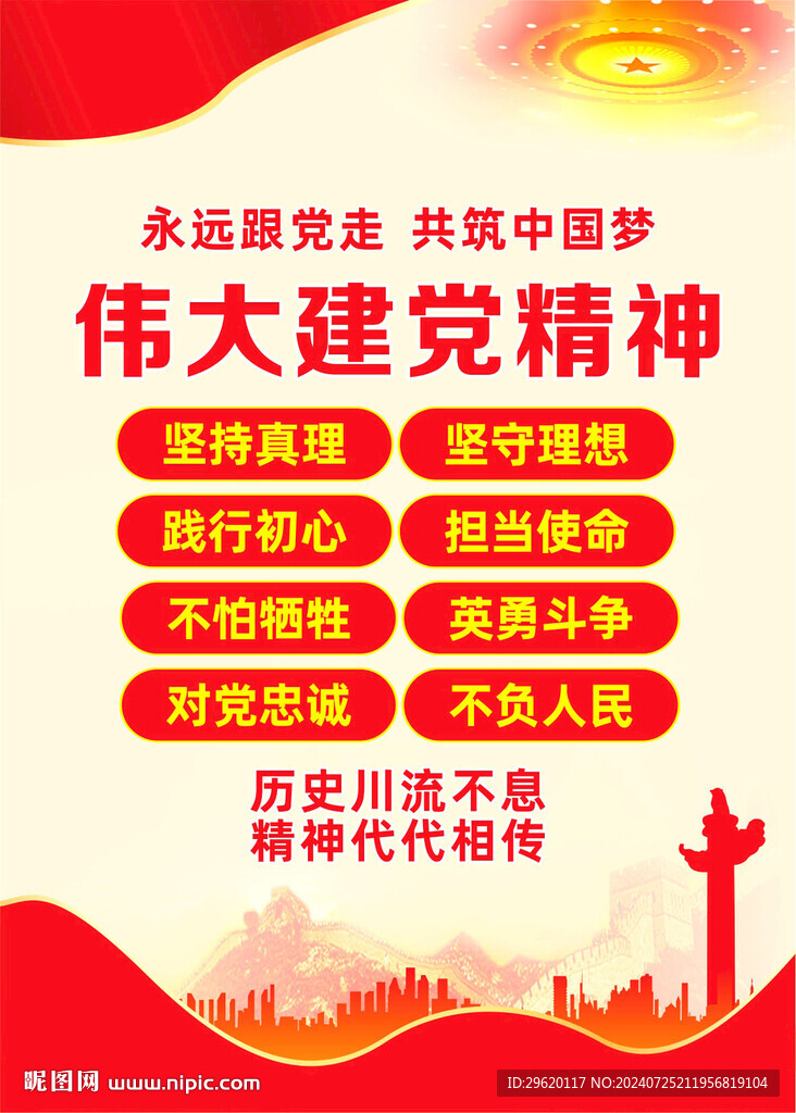 伟大建党精神