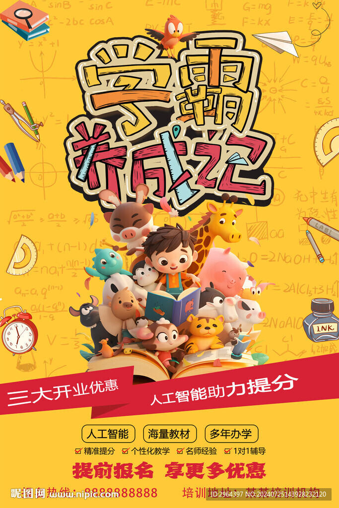 辅导班