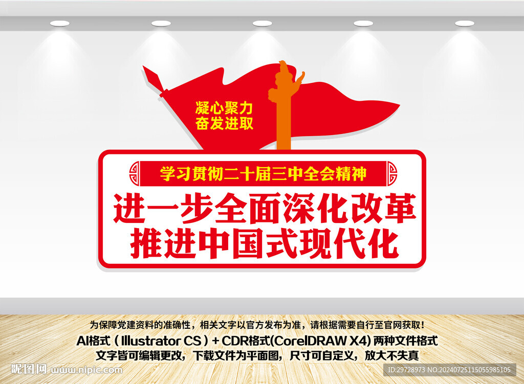 全面深化改革中国式现代化