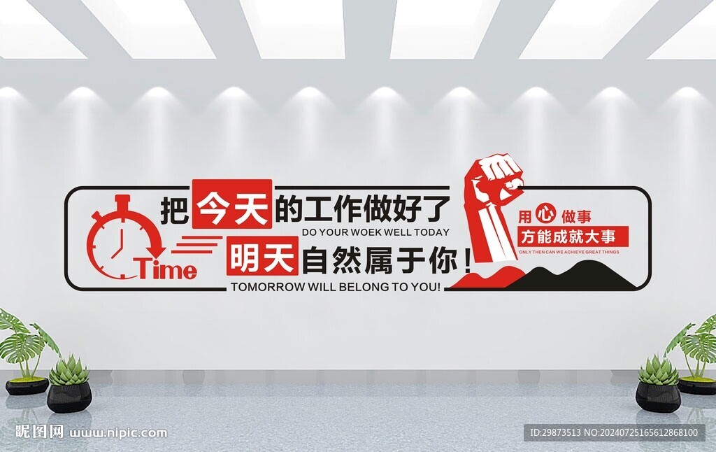 把今天的工作做好了