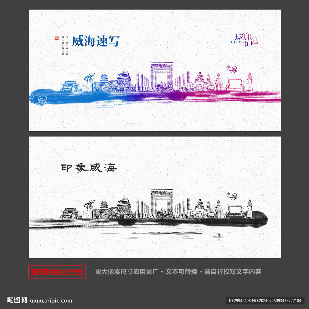 威海