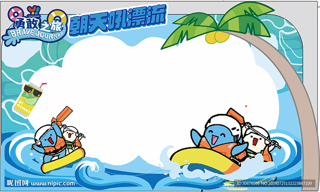 漂流打卡拱门