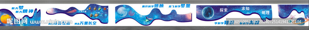 航天科技文化墙设计