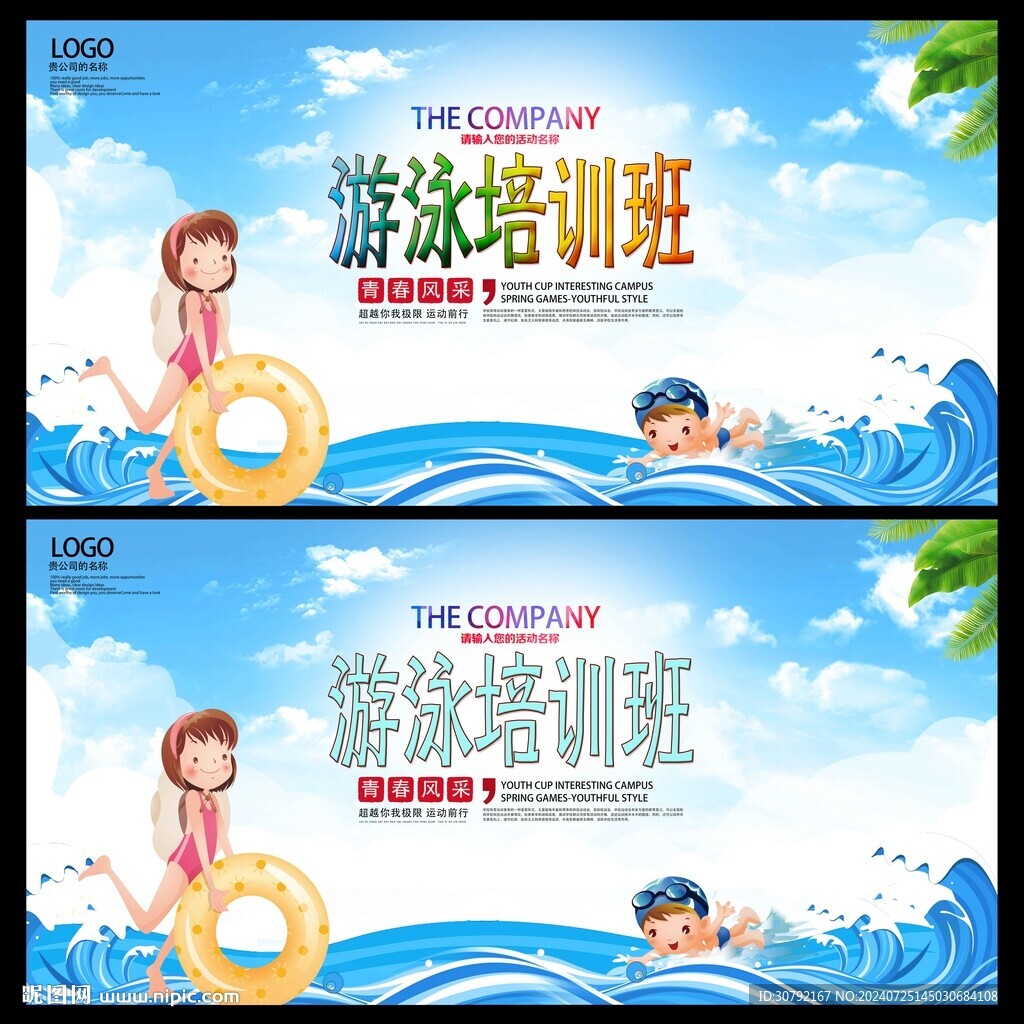 游泳