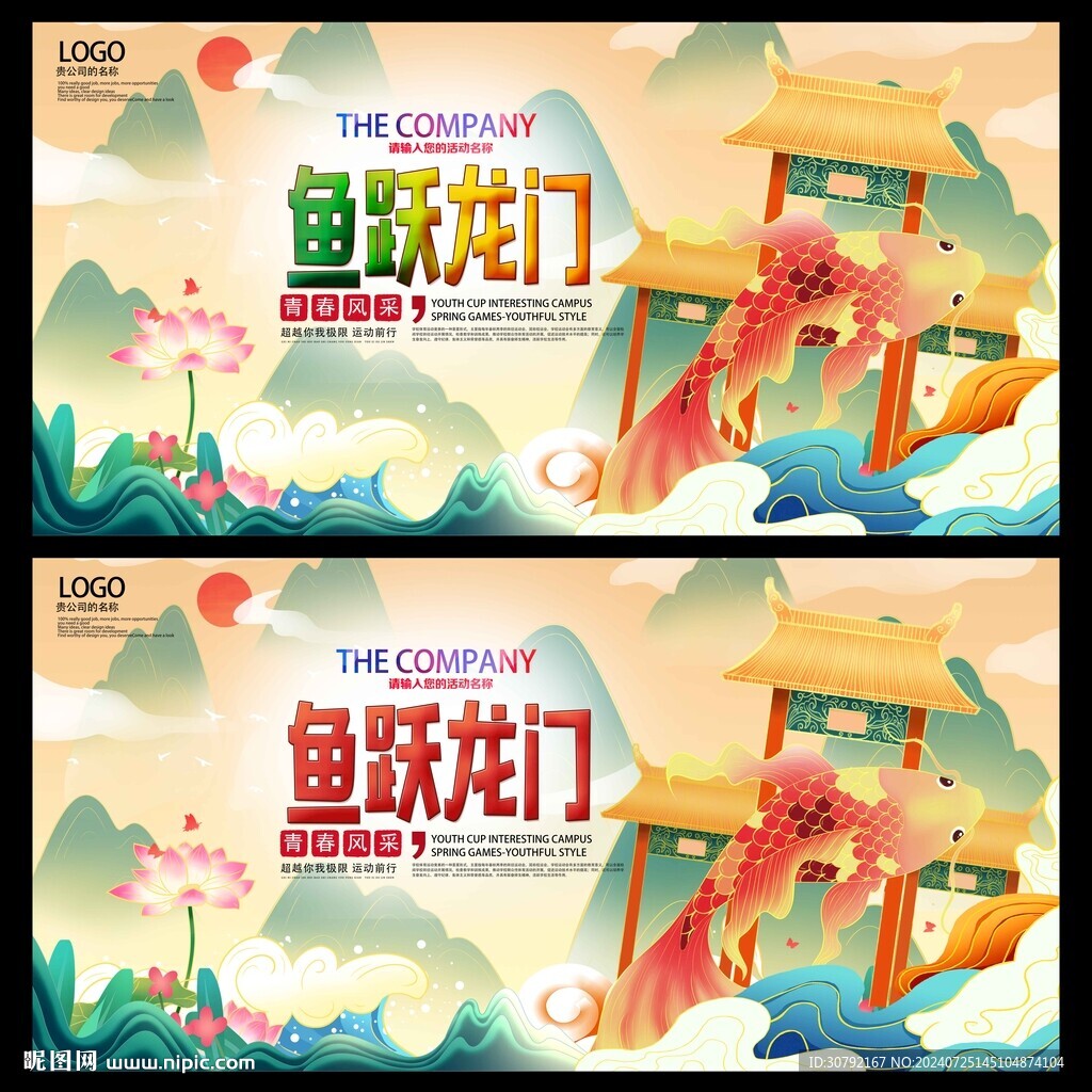 鱼跃龙门