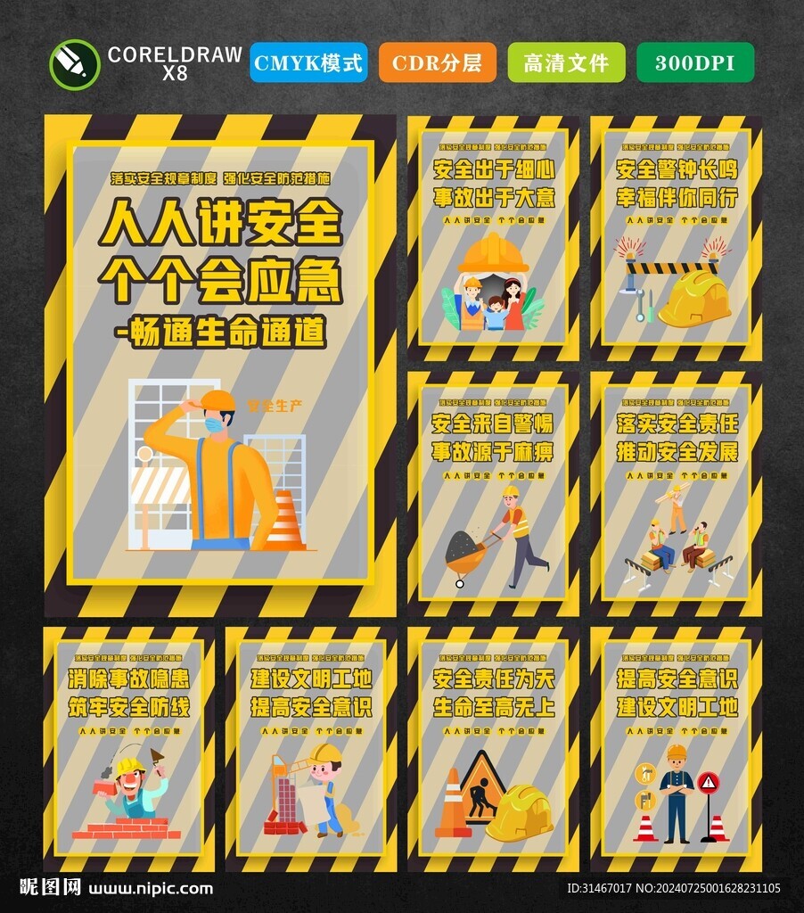 工地安全标语