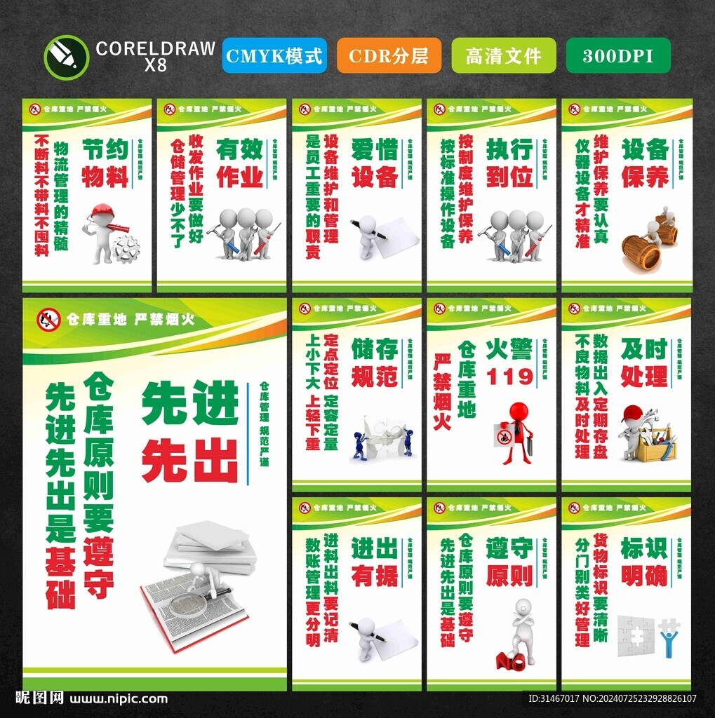 仓库管理标语