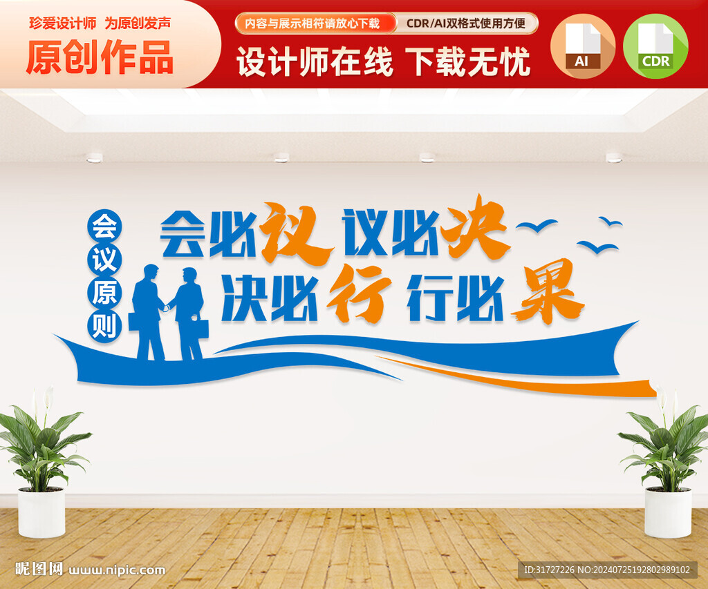 会议室文化墙