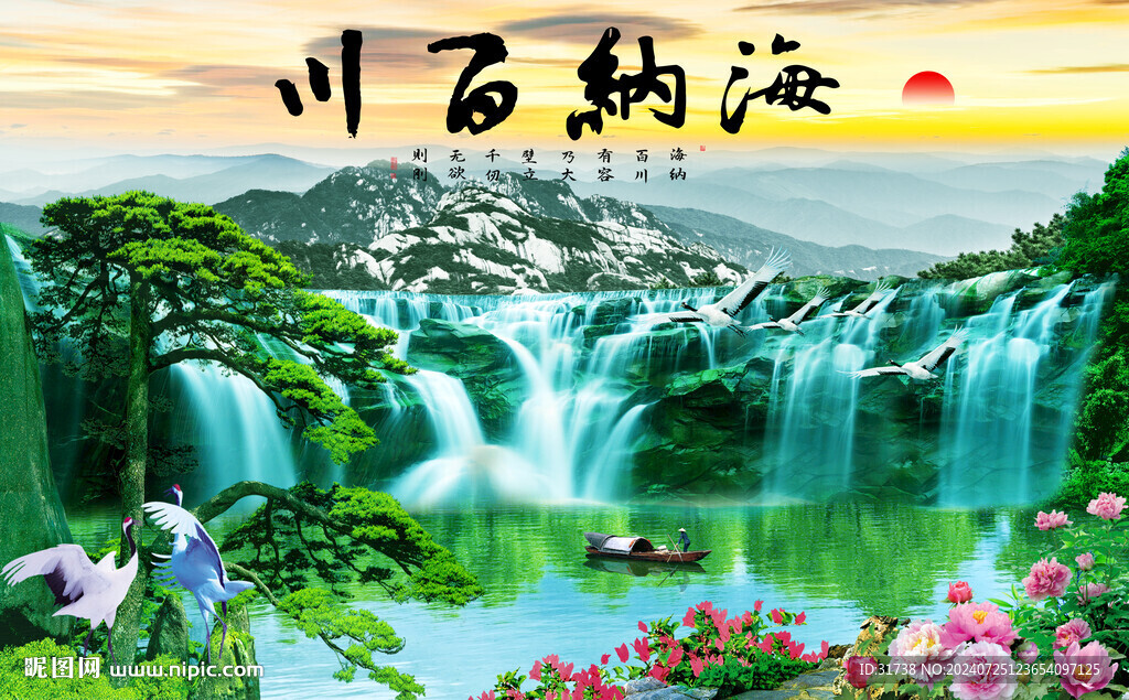 海纳百川壁画