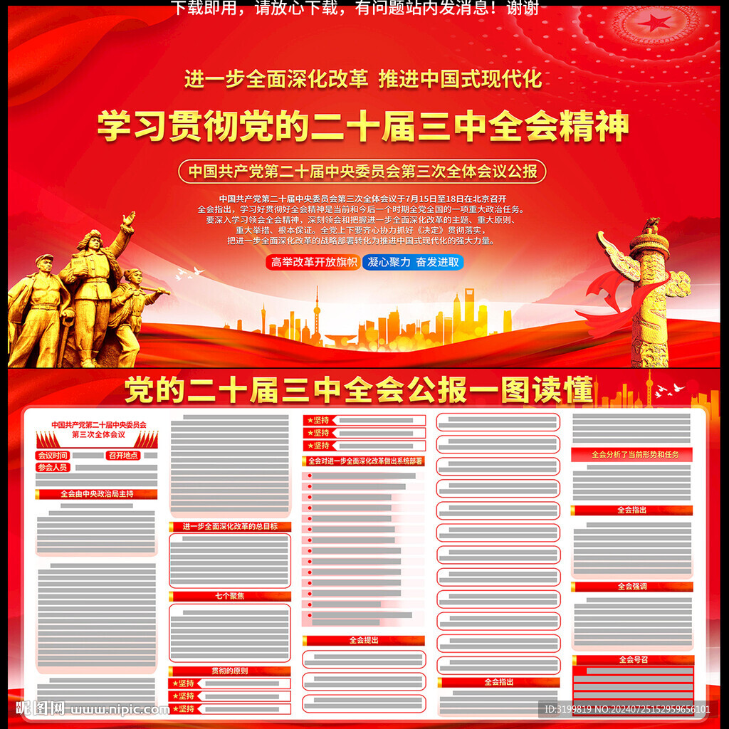 二十届三中全会