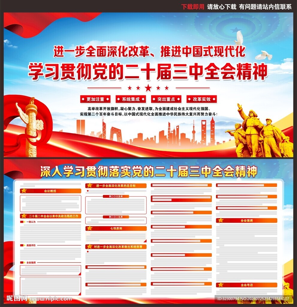 二十届三中全会