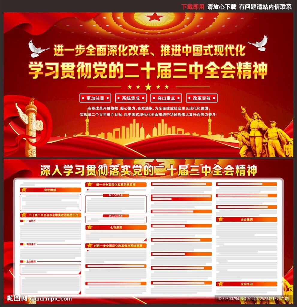 二十届三中全会