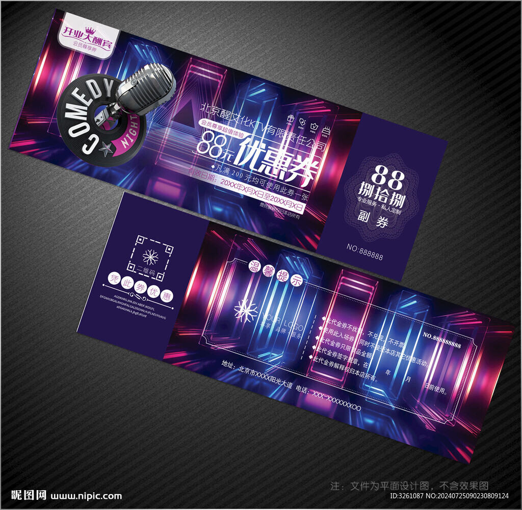KTV代金券