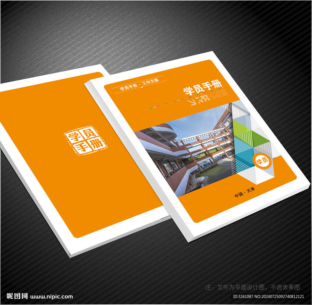 学员手册