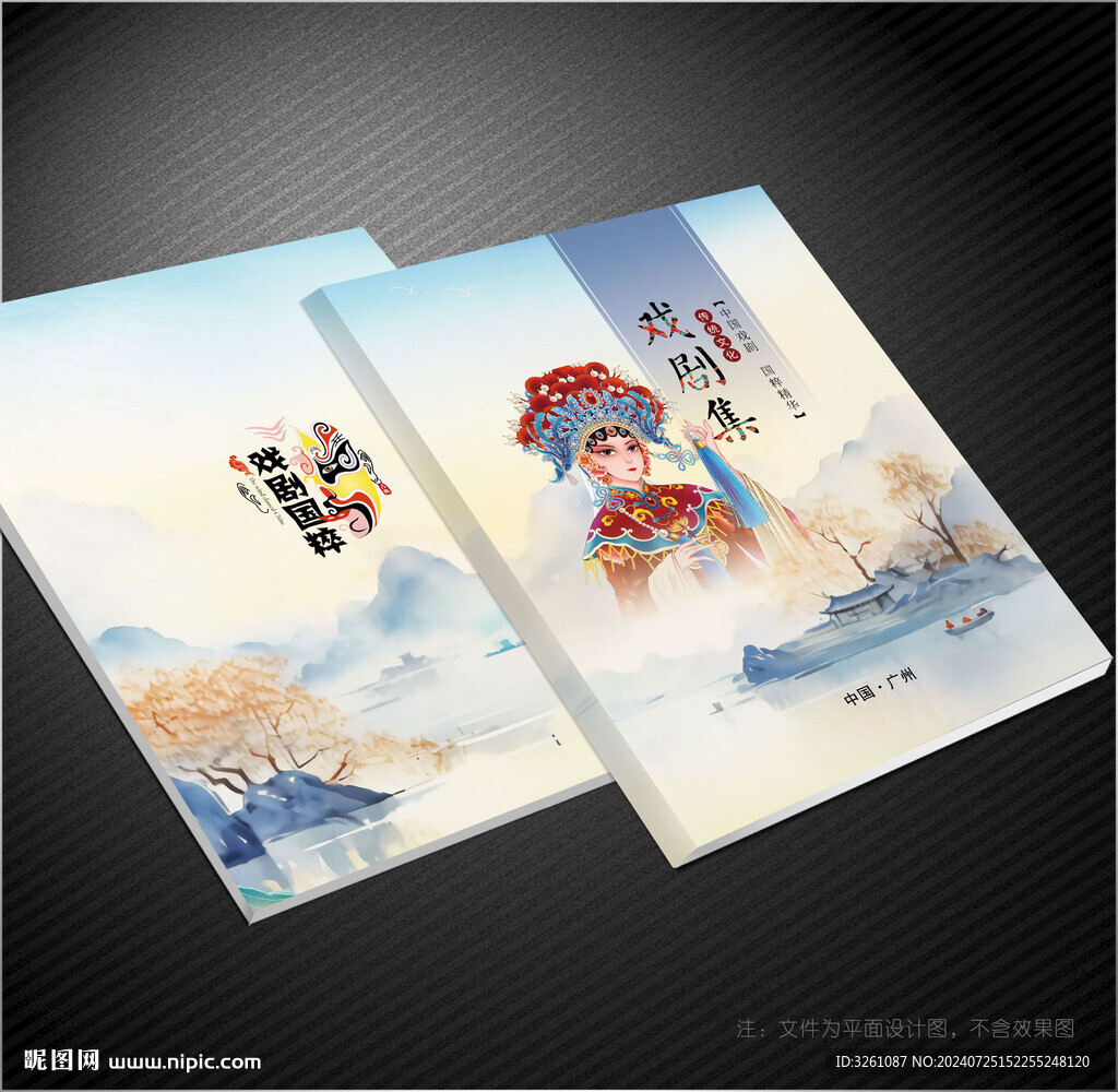 戏剧封面