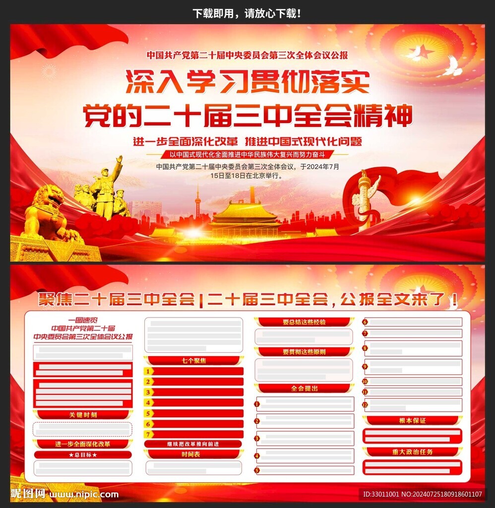 二十届三中全会