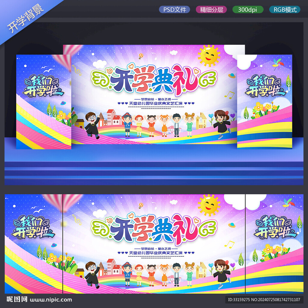 开学典礼背景