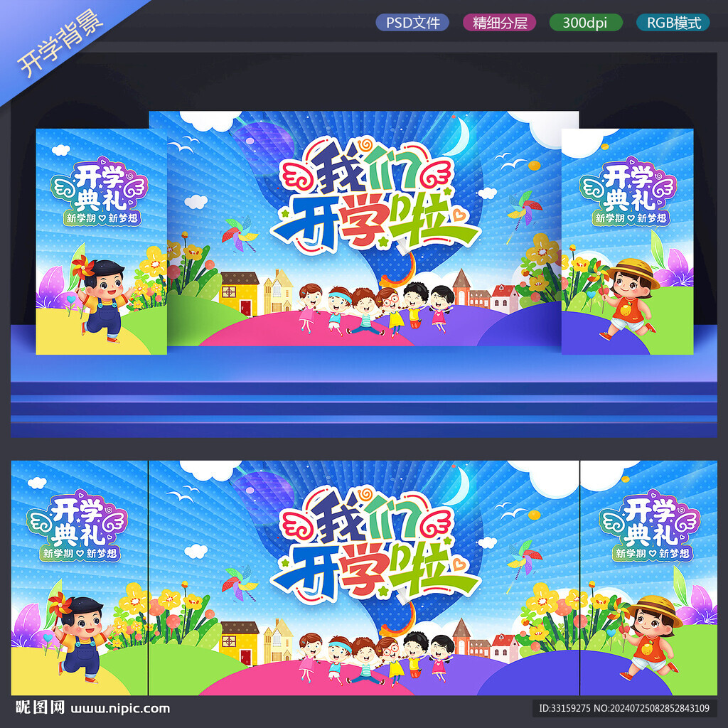开学典礼