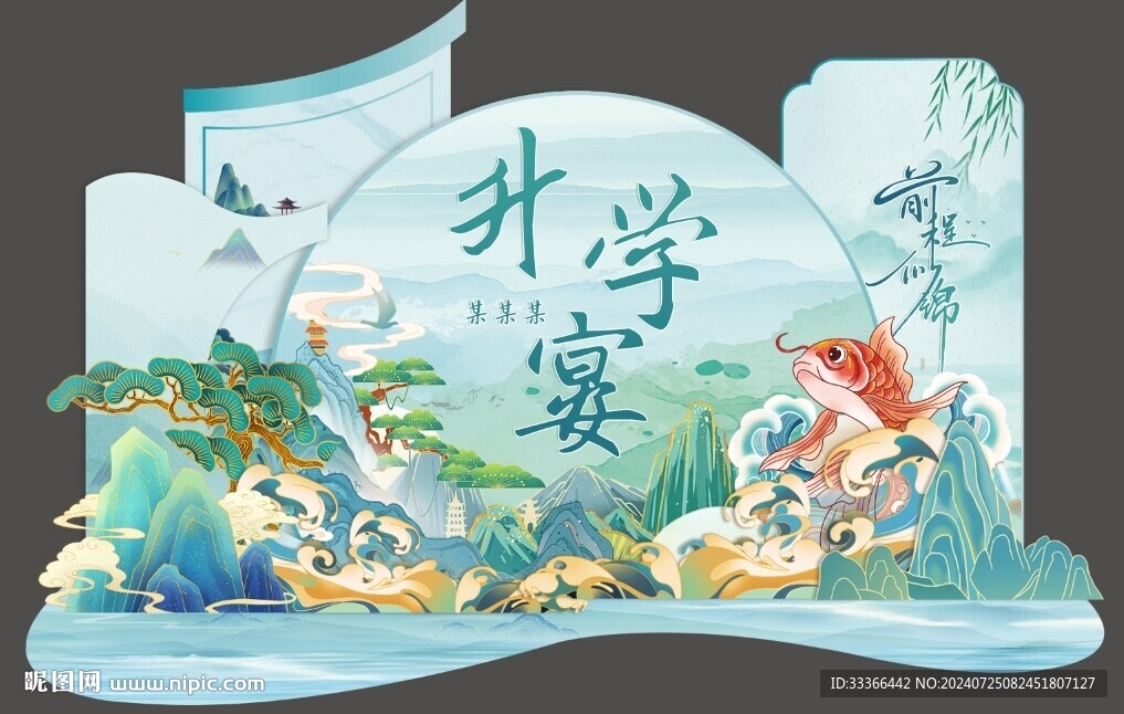 谢宴师美陈