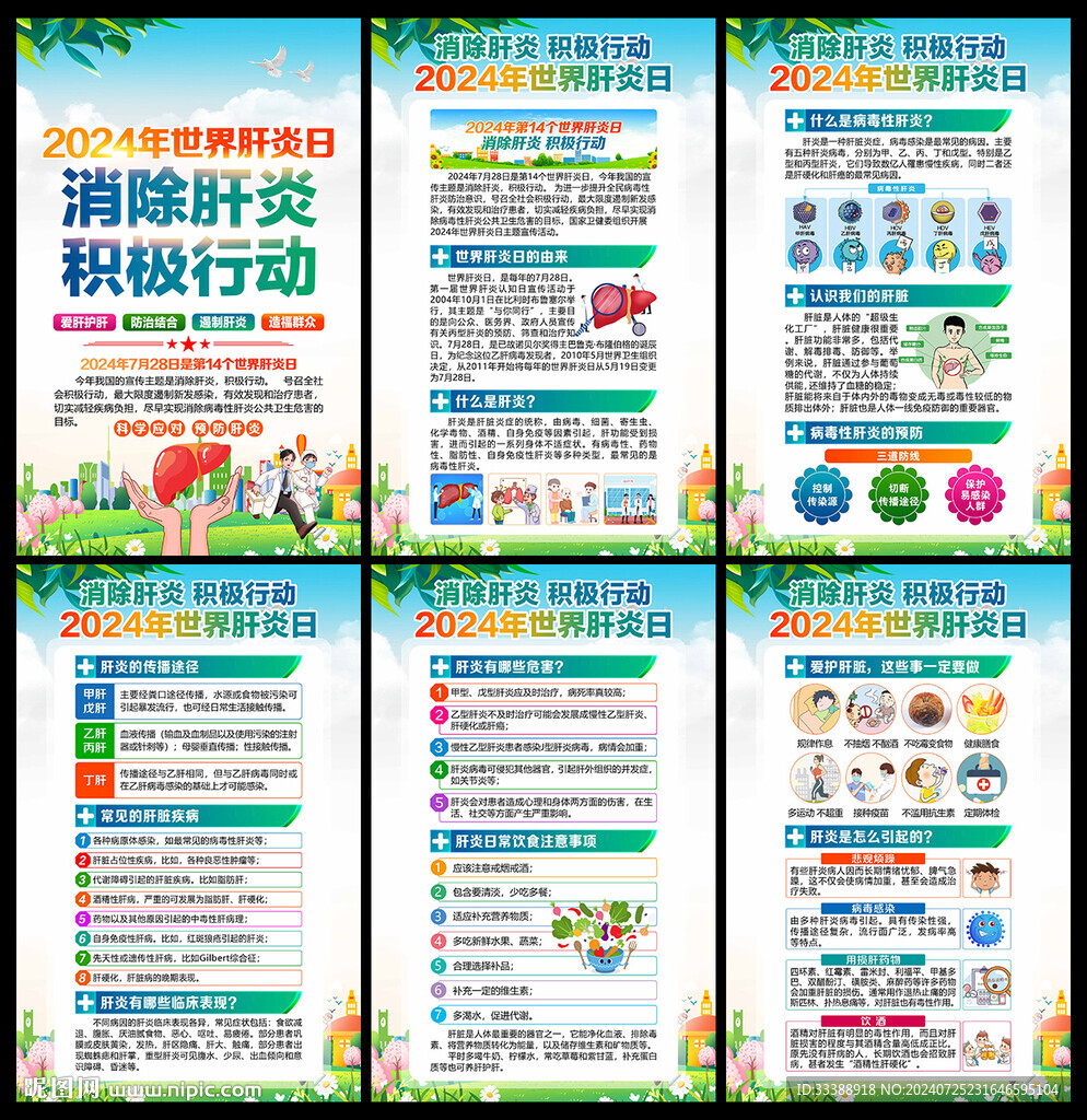 肝炎日 世界