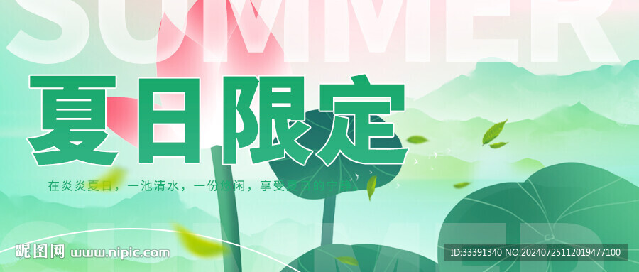 夏天微信公众号