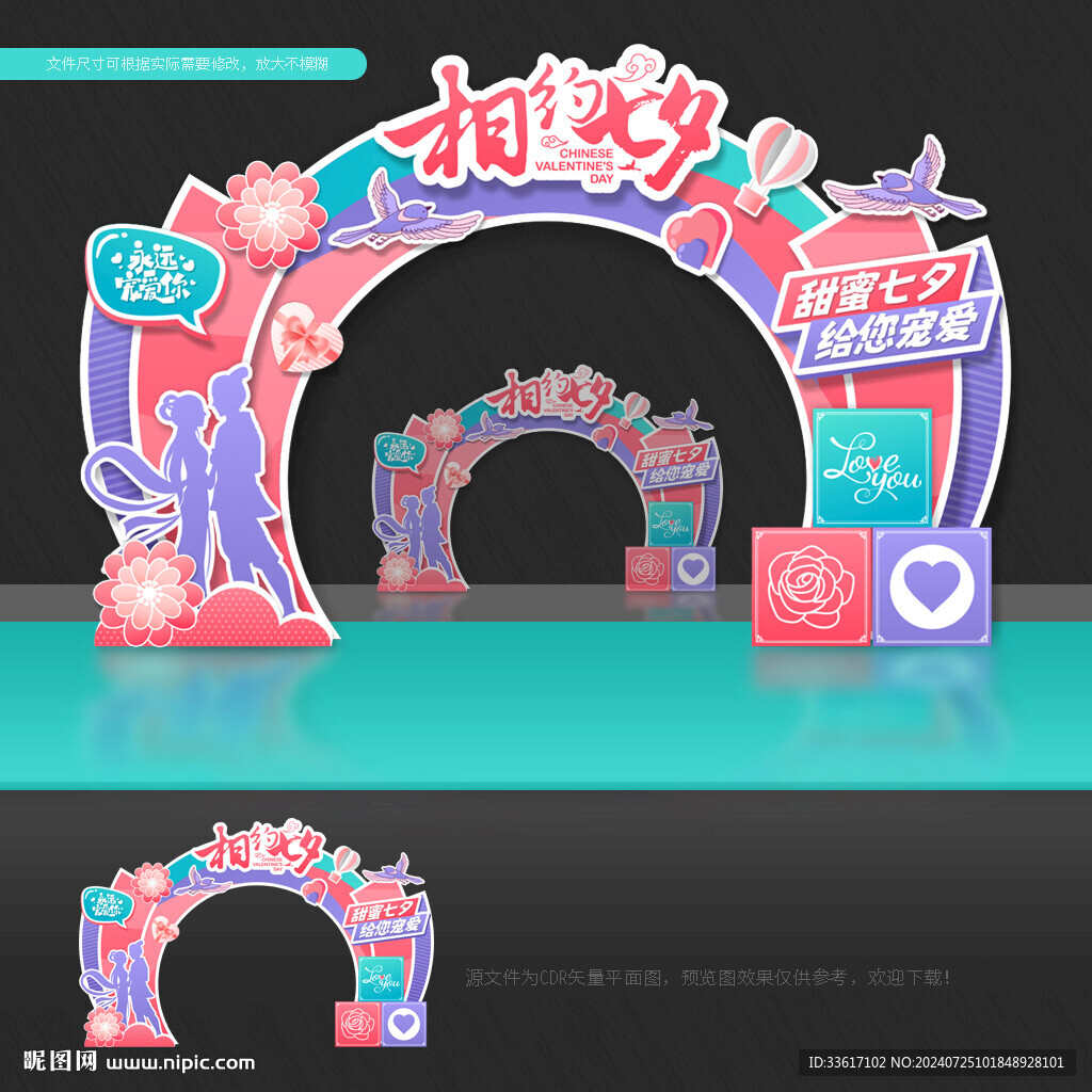 七夕拱门 
