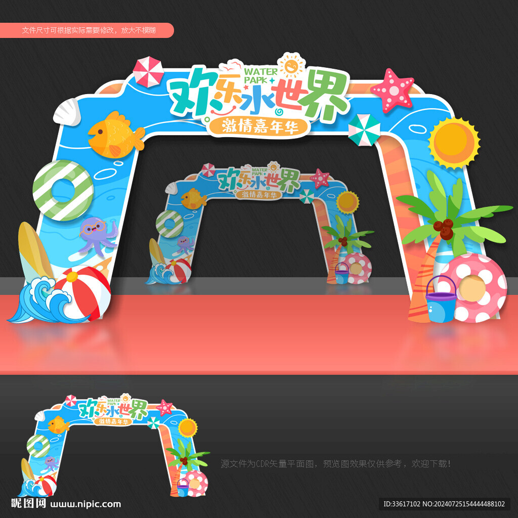 水上乐园