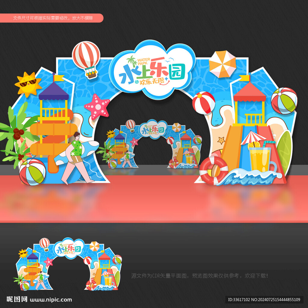 水上乐园