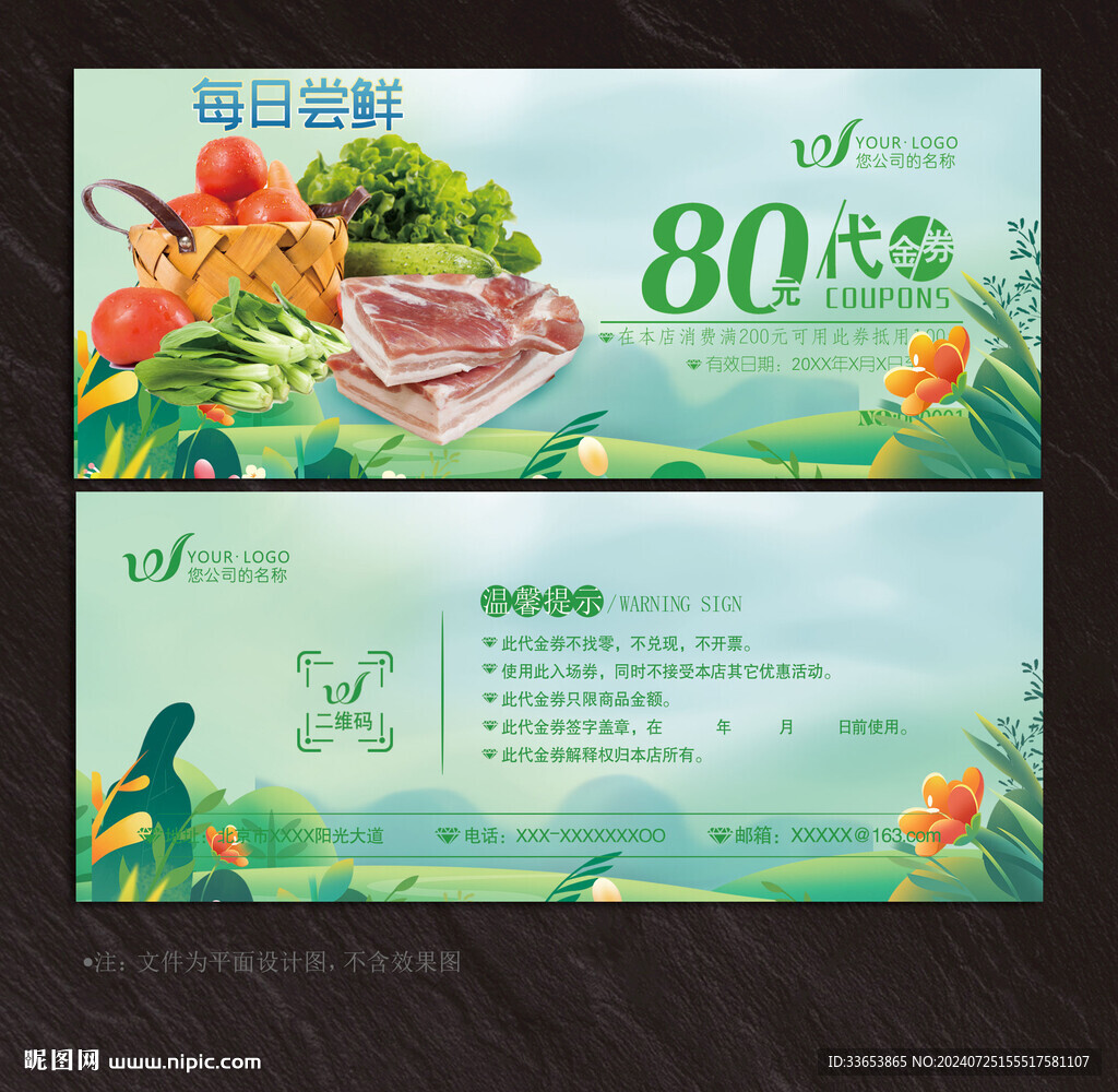 生鲜代金券