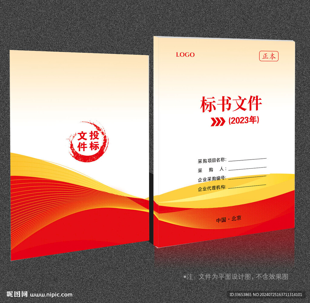 标书封面
