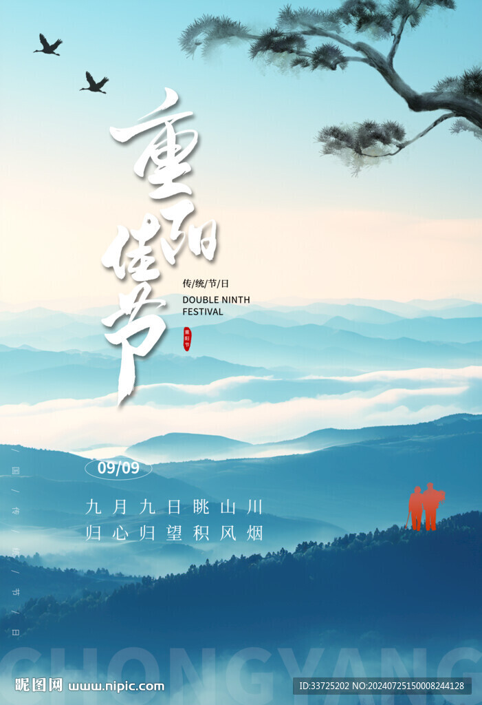 重阳节海报