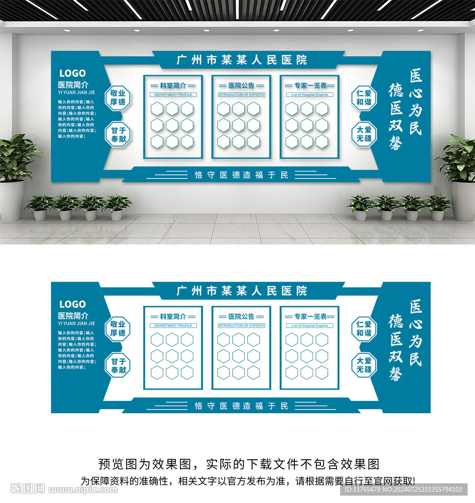 医院文化墙