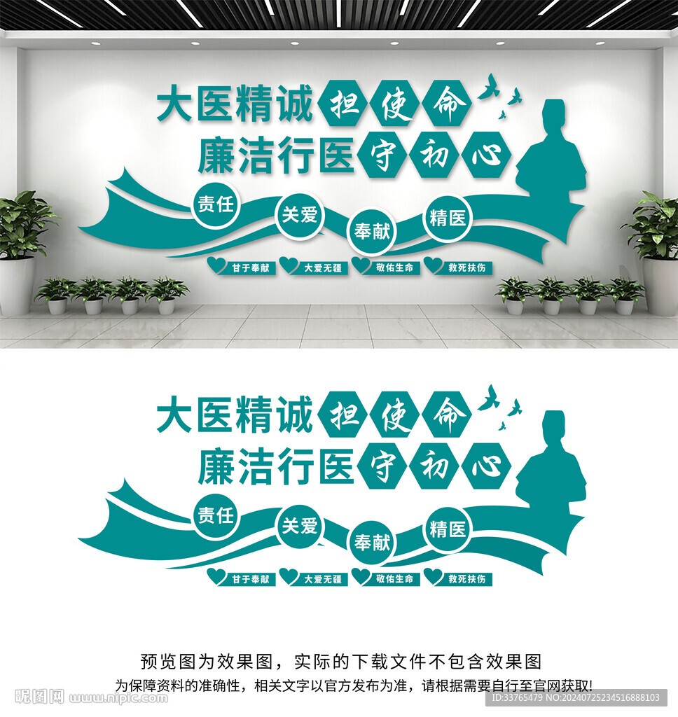 医院文化墙