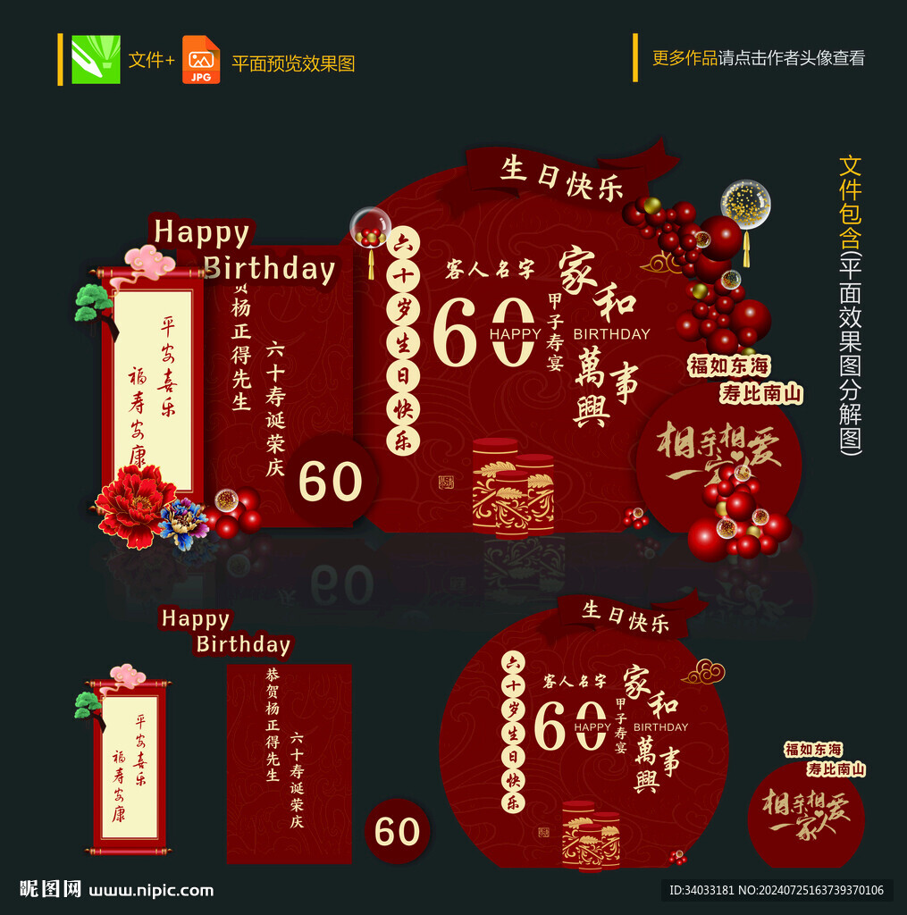 寿宴布置