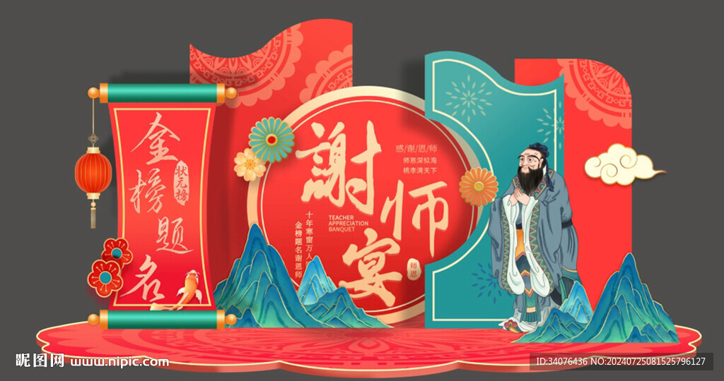 升学宴造型背景美陈