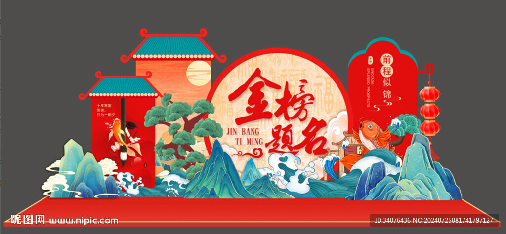升学宴造型背景美陈